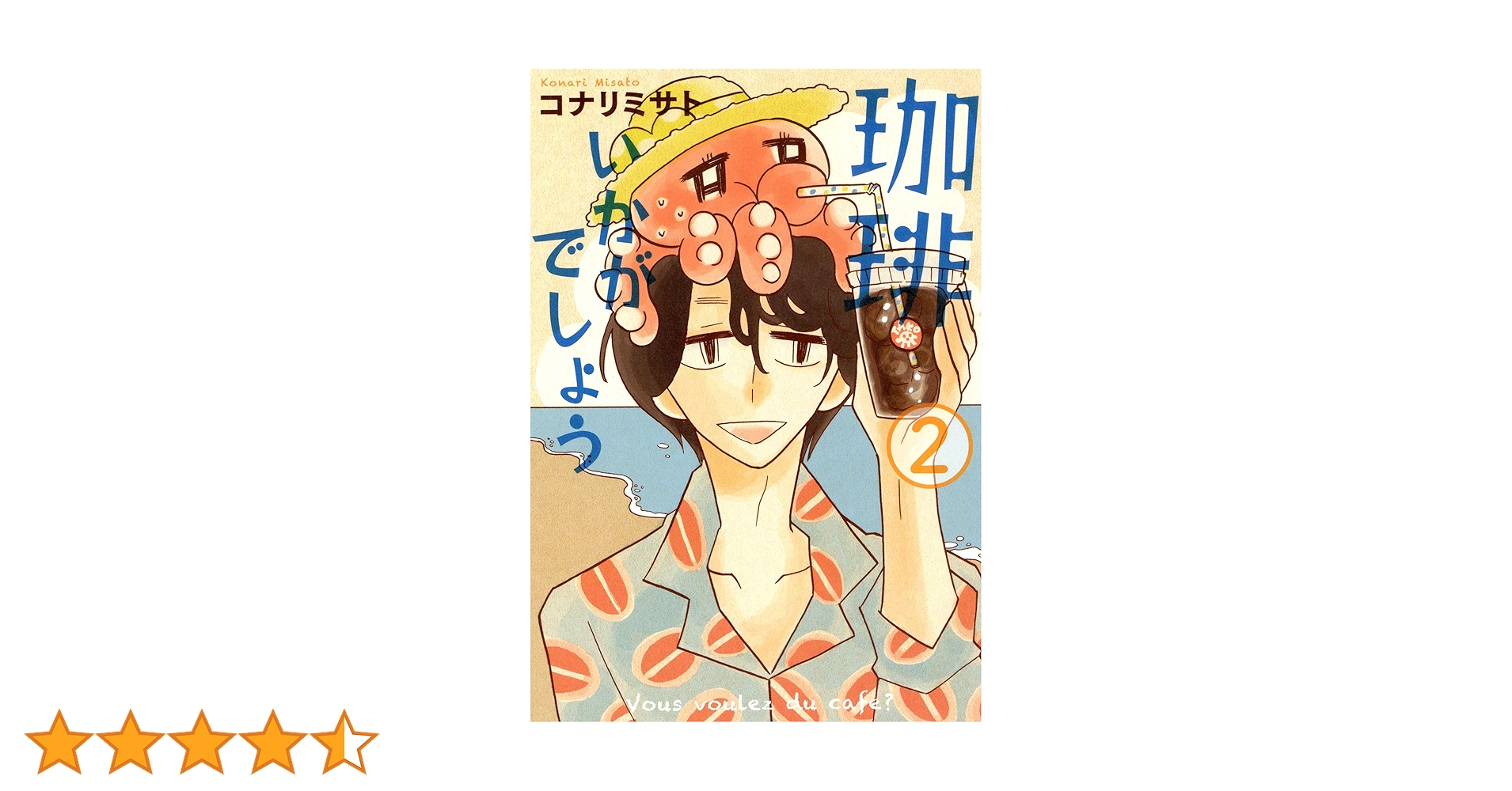 珈琲いかがでしょう コナリミサト 初版　1～3巻セット　絶版　入手困難 激レア② 珈琲いかがでしょう 3巻 (マッグガーデンコミックスEDEN